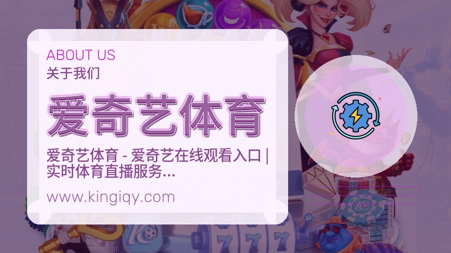 爱奇艺体育